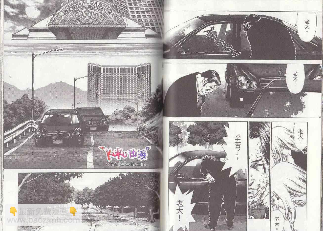 最強不良傳說 - 第7卷(2/2) - 2