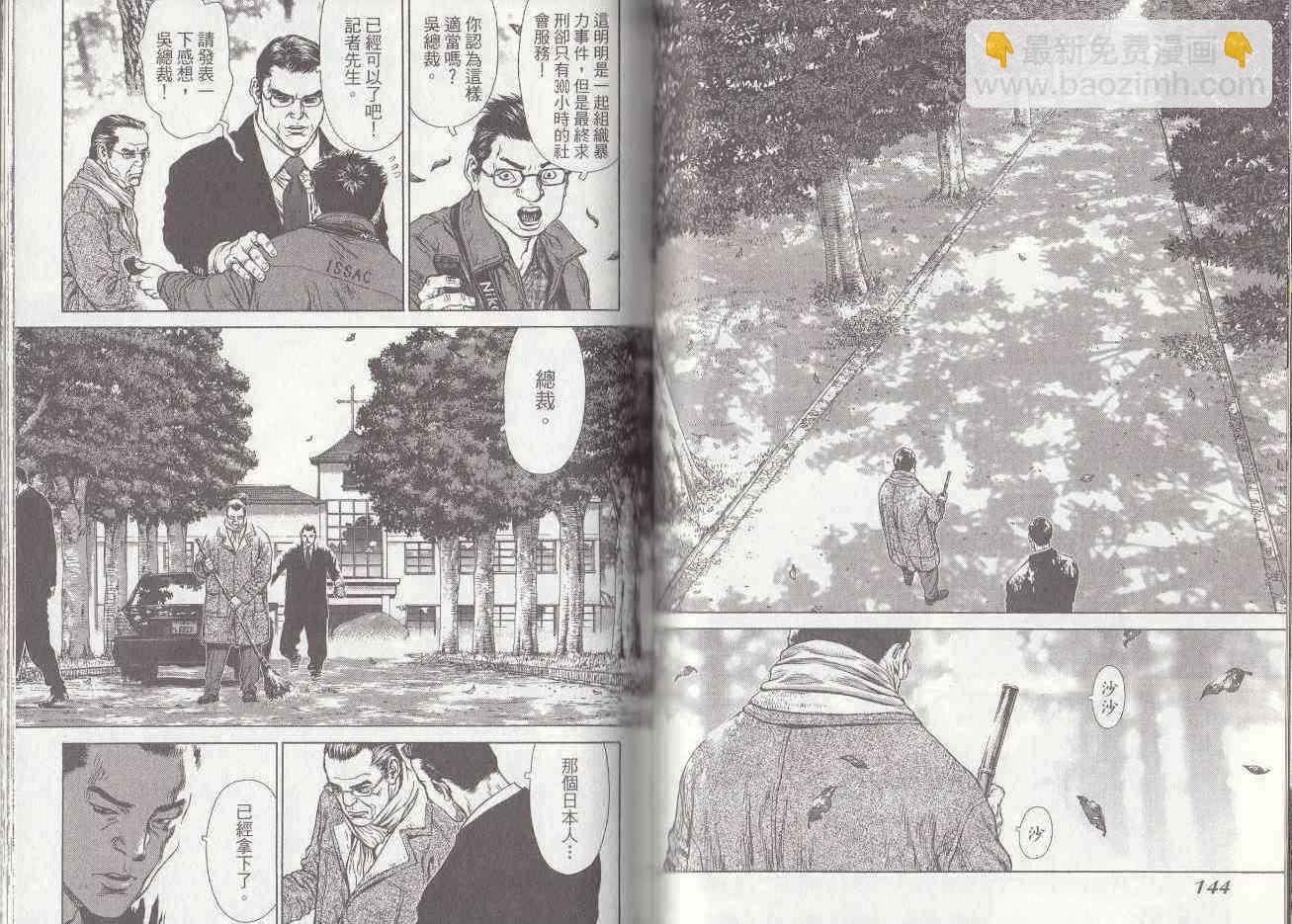 最強不良傳說 - 第7卷(2/2) - 3