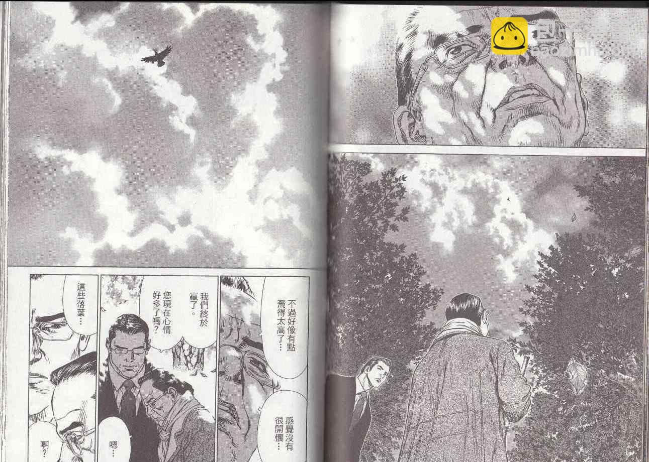 最強不良傳說 - 第7卷(2/2) - 4