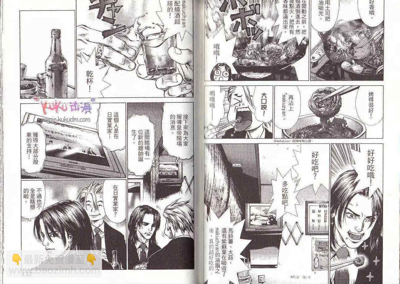 最強不良傳說 - 第7卷(2/2) - 1