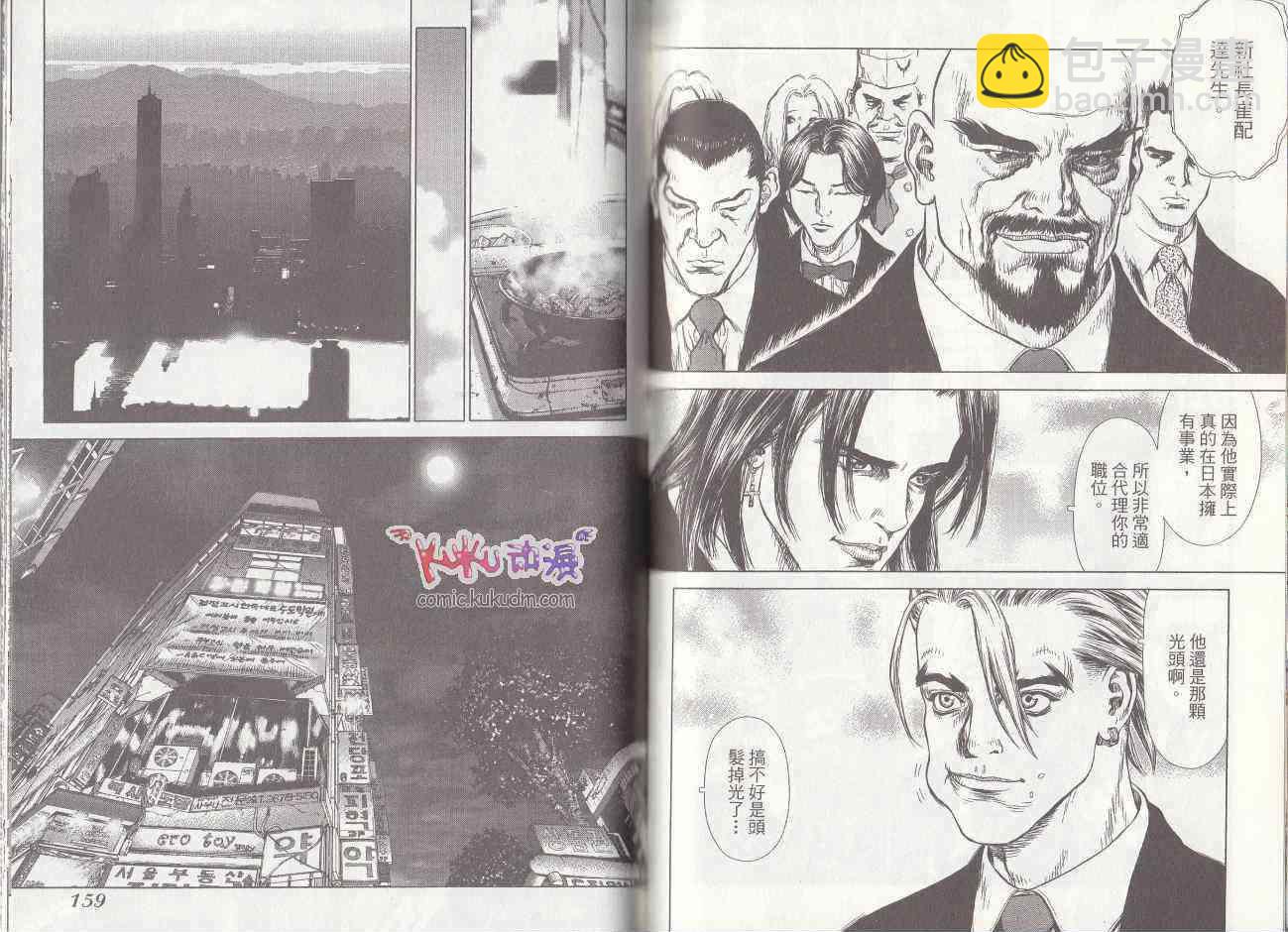 最強不良傳說 - 第7卷(2/2) - 2