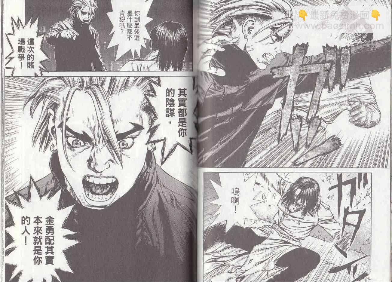 最強不良傳說 - 第7卷(2/2) - 4