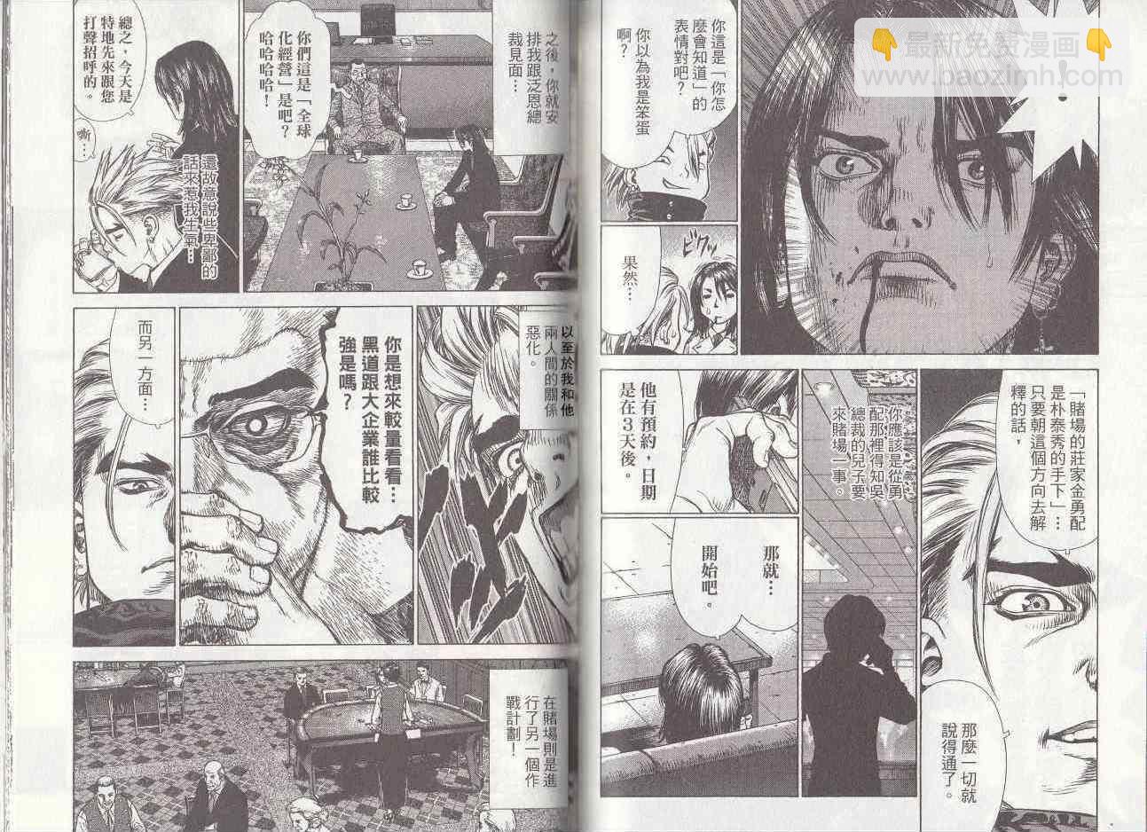 最強不良傳說 - 第7卷(2/2) - 5