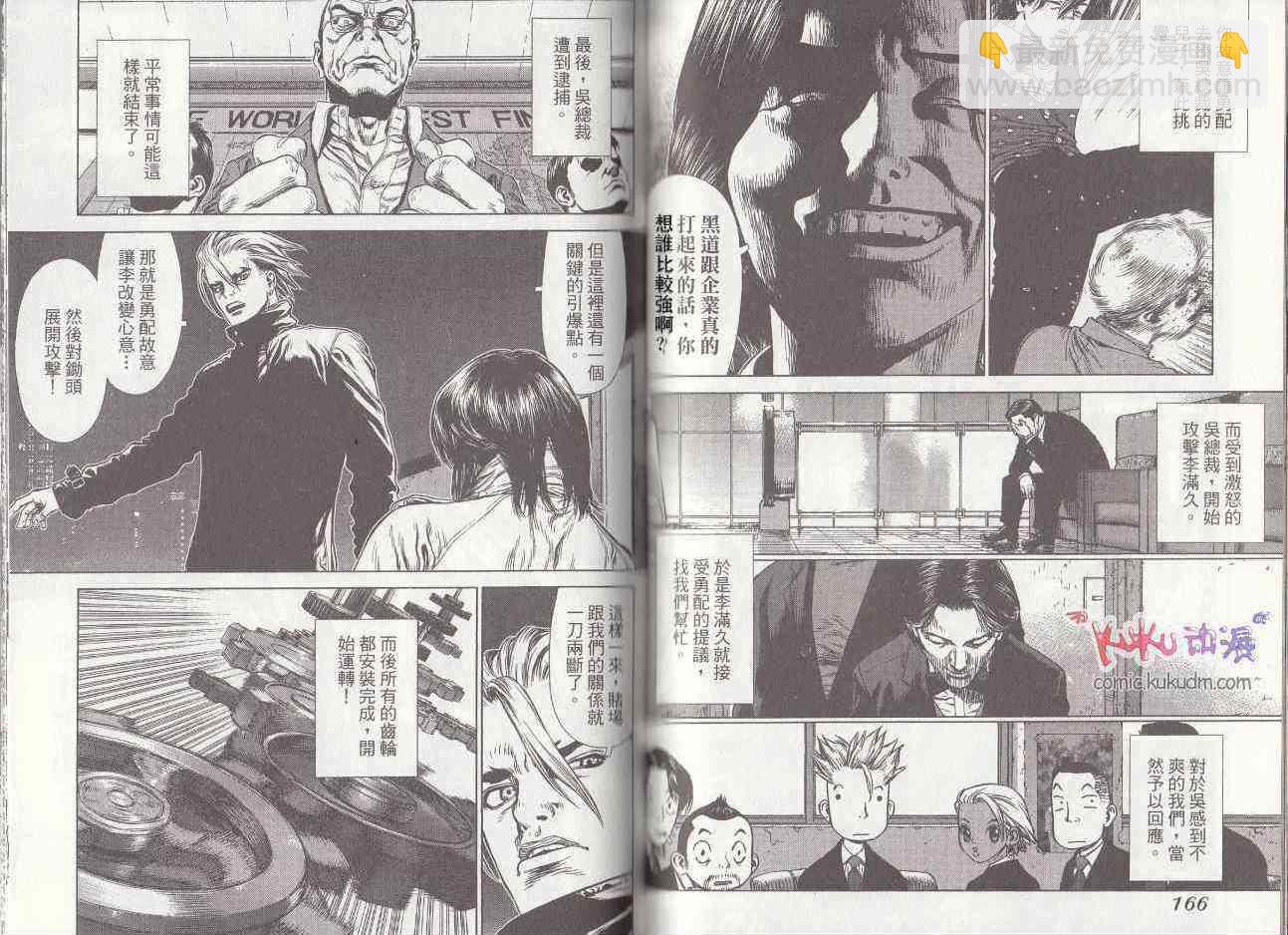 最強不良傳說 - 第7卷(2/2) - 6