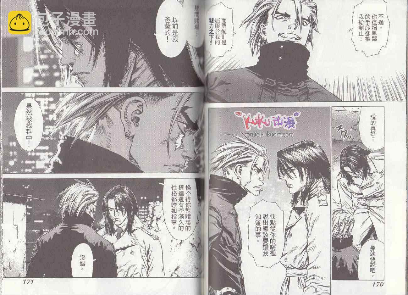 最強不良傳說 - 第7卷(2/2) - 8