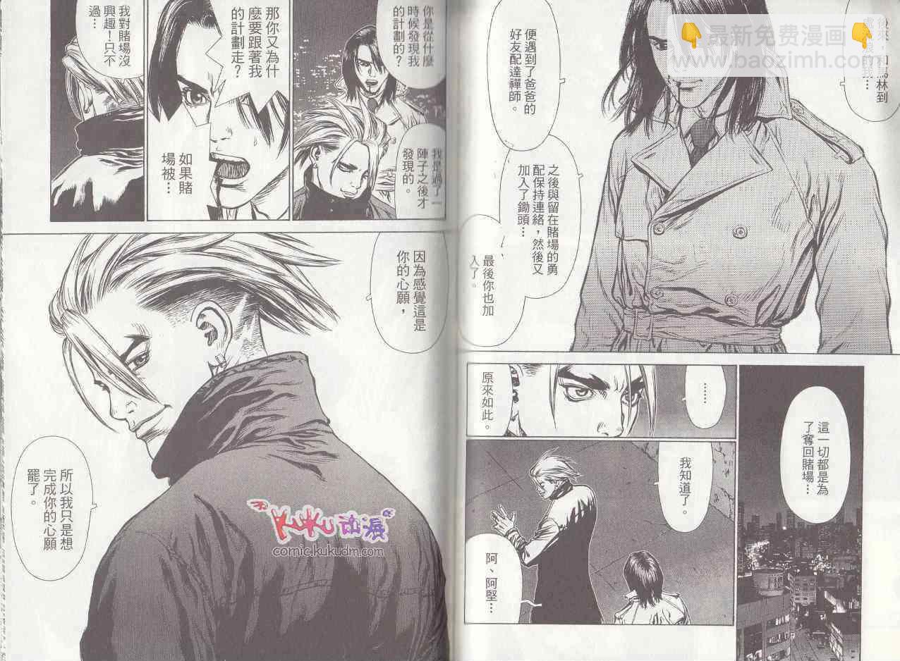 最強不良傳說 - 第7卷(2/2) - 2