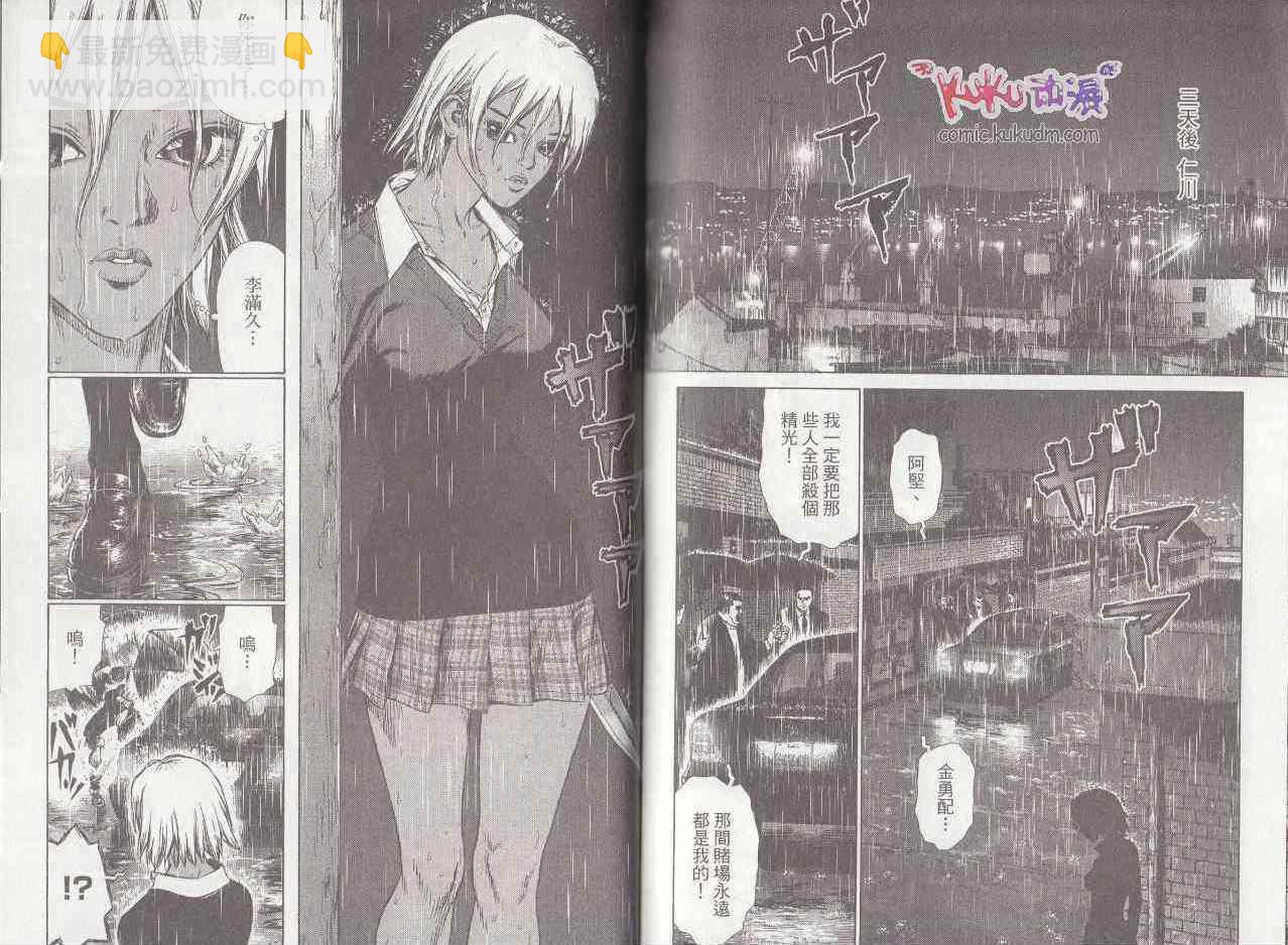 最強不良傳說 - 第7卷(2/2) - 7