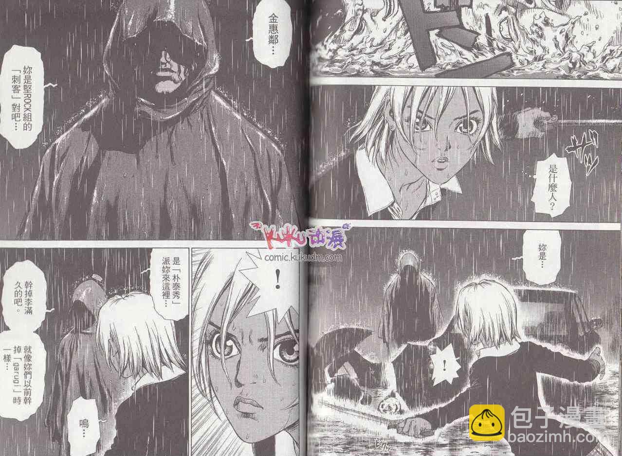 最強不良傳說 - 第7卷(2/2) - 8