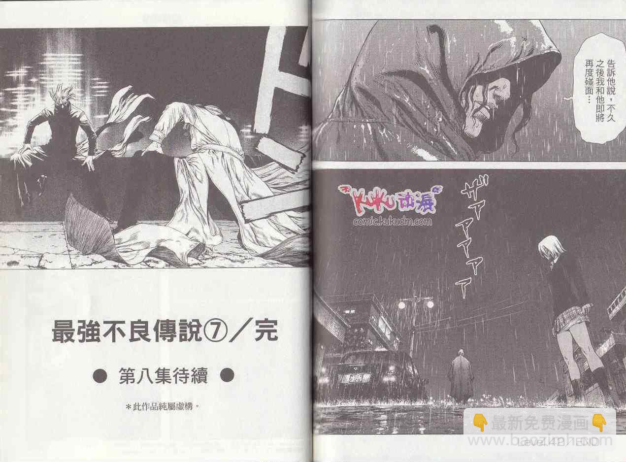 最強不良傳說 - 第7卷(2/2) - 2