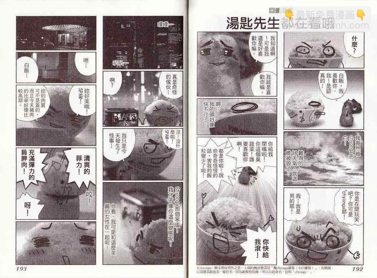 最強不良傳說 - 第7卷(2/2) - 3