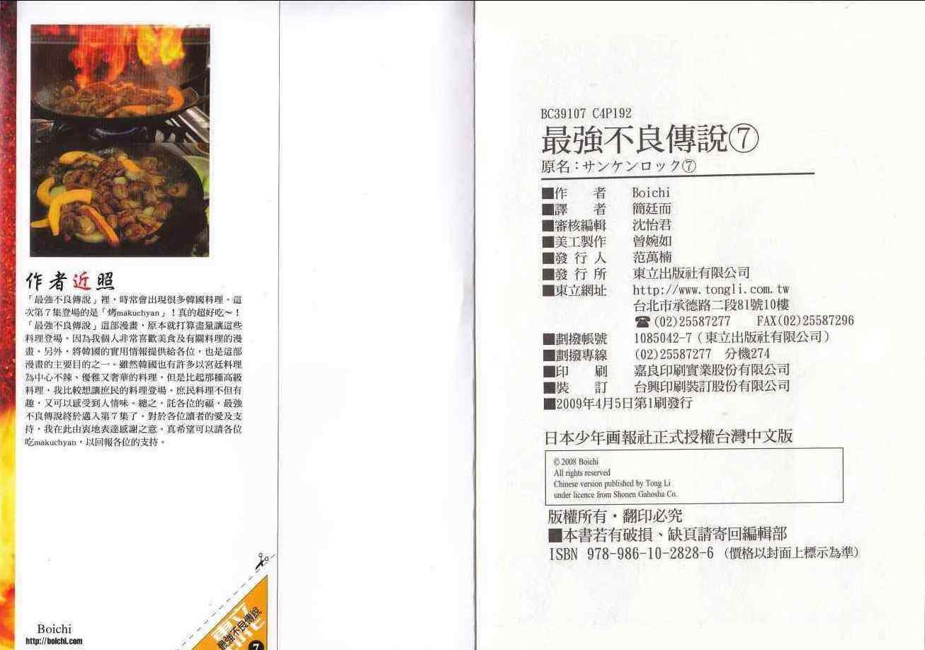 最強不良傳說 - 第7卷(2/2) - 5