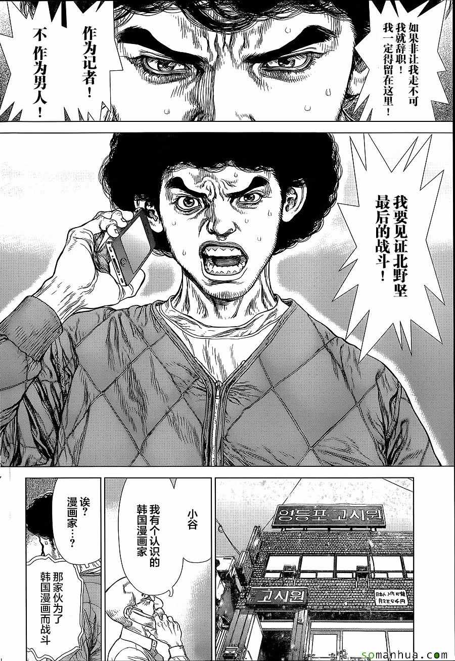 最強不良傳說 - 第146話 - 4