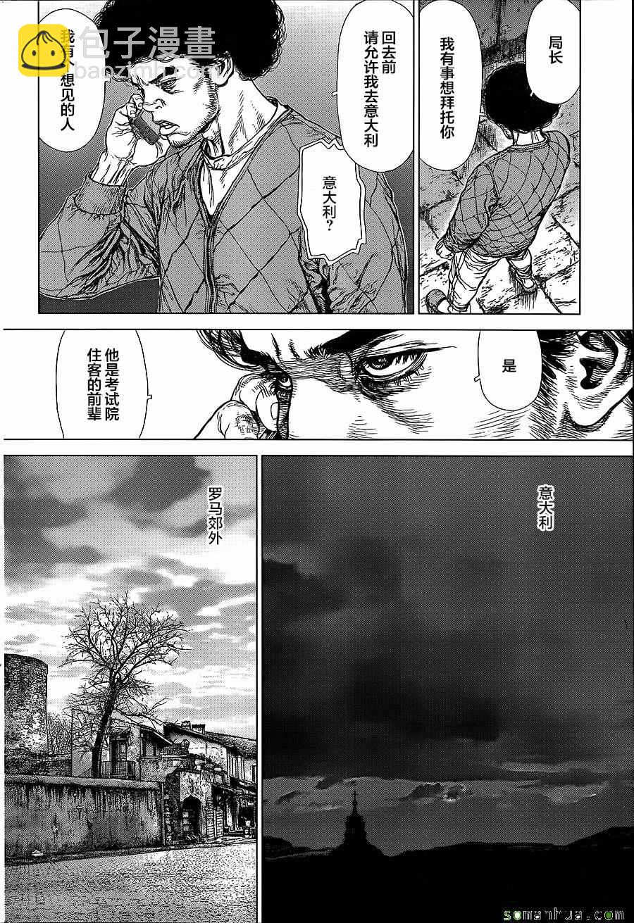 最強不良傳說 - 第146話 - 1