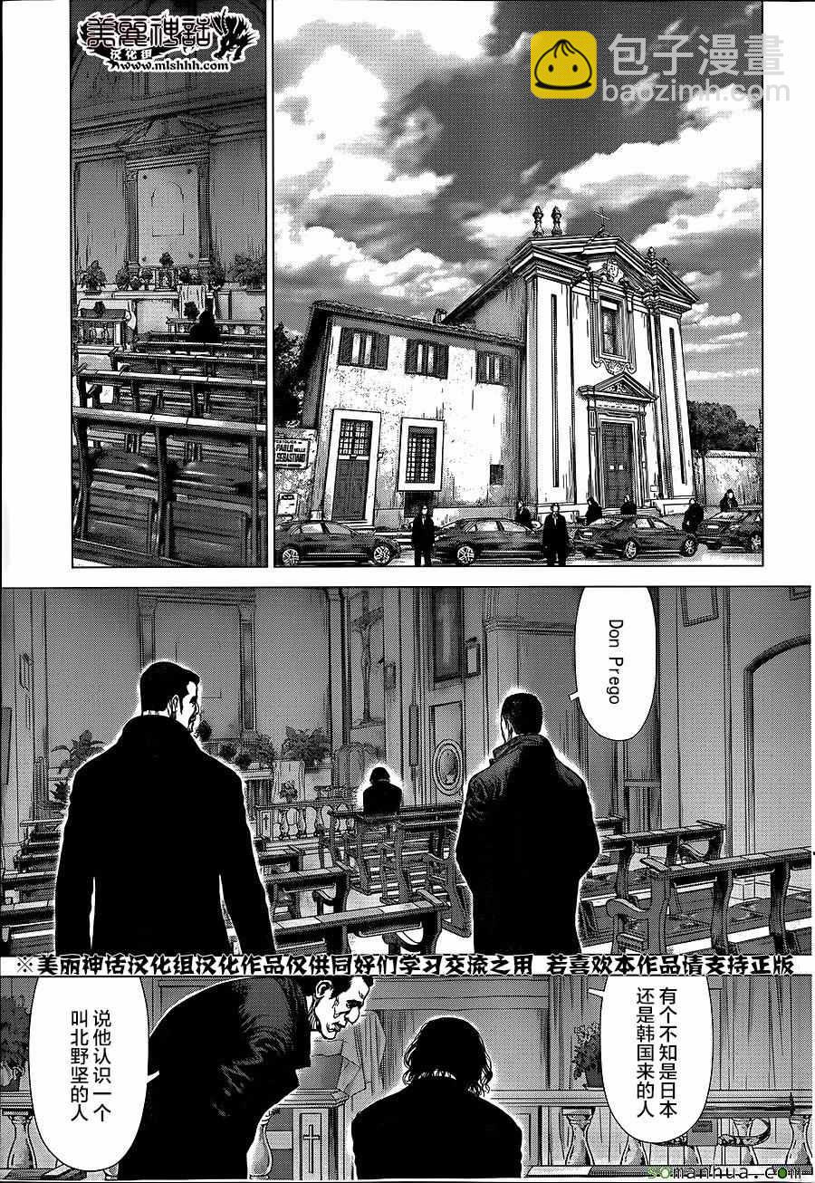 最強不良傳說 - 第146話 - 2