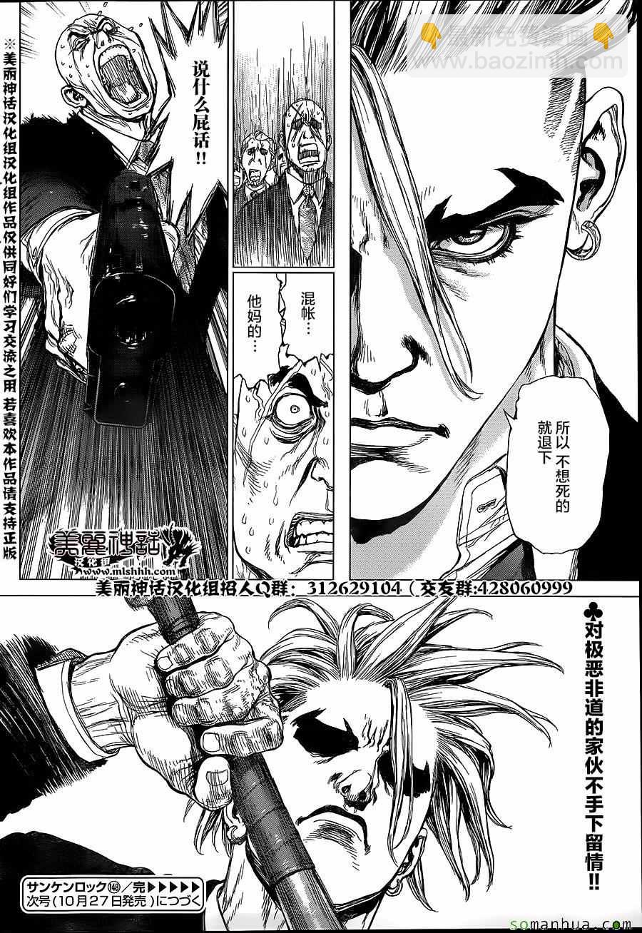 最強不良傳說 - 第148話 - 2