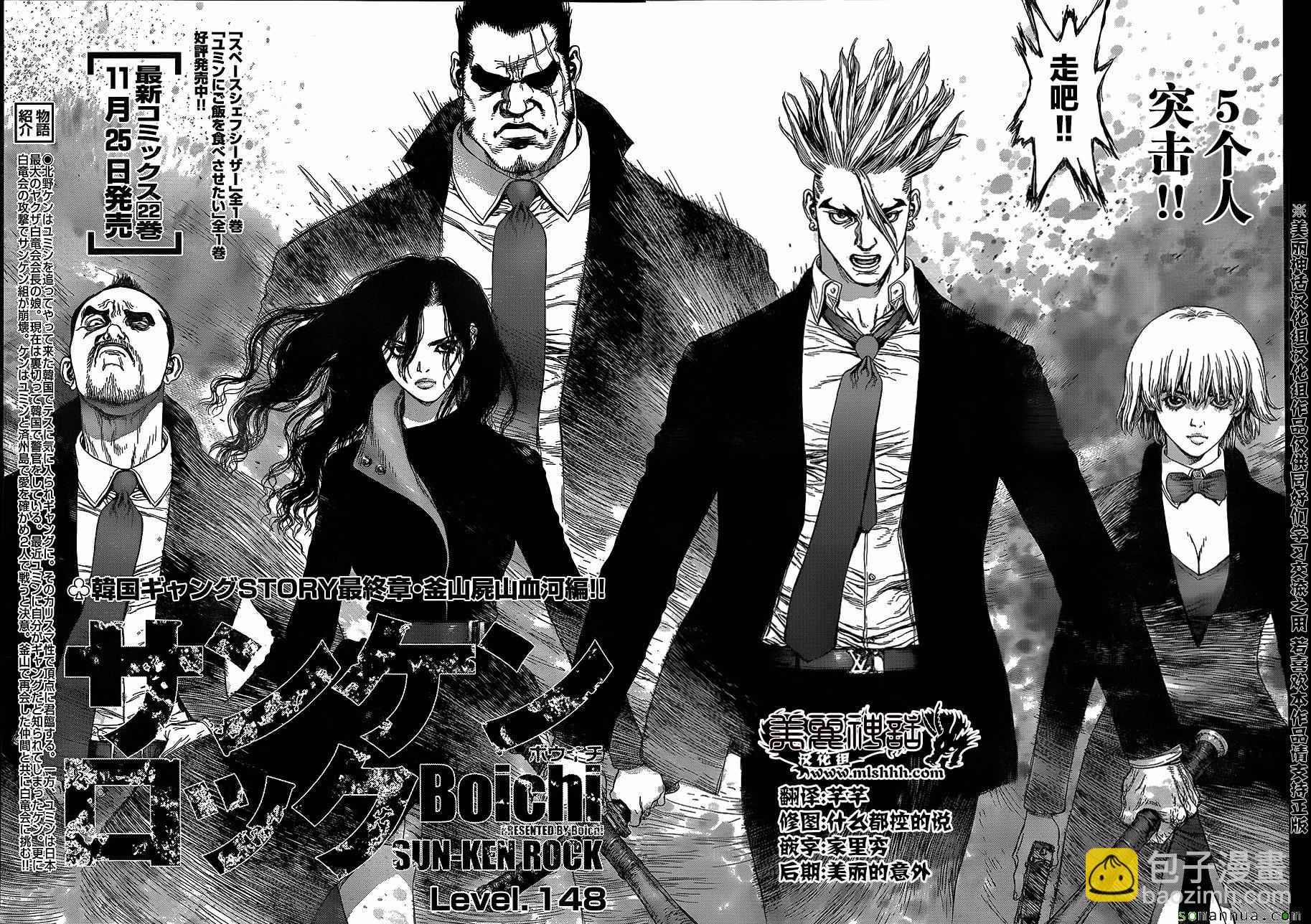 最強不良傳說 - 第148話 - 2