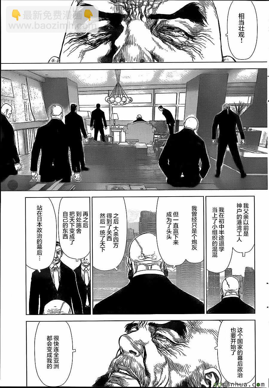 最強不良傳說 - 第148話 - 4