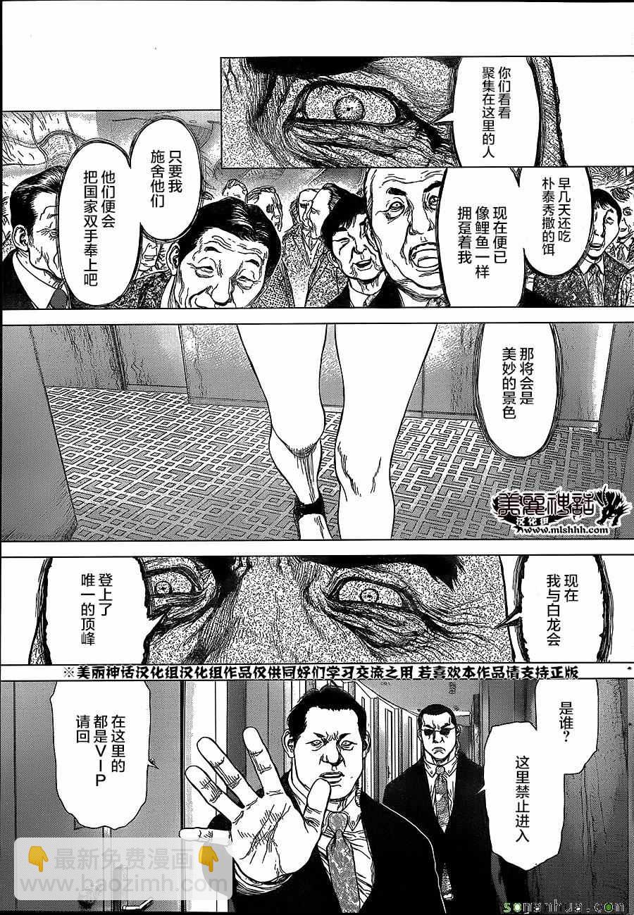 最強不良傳說 - 第148話 - 2