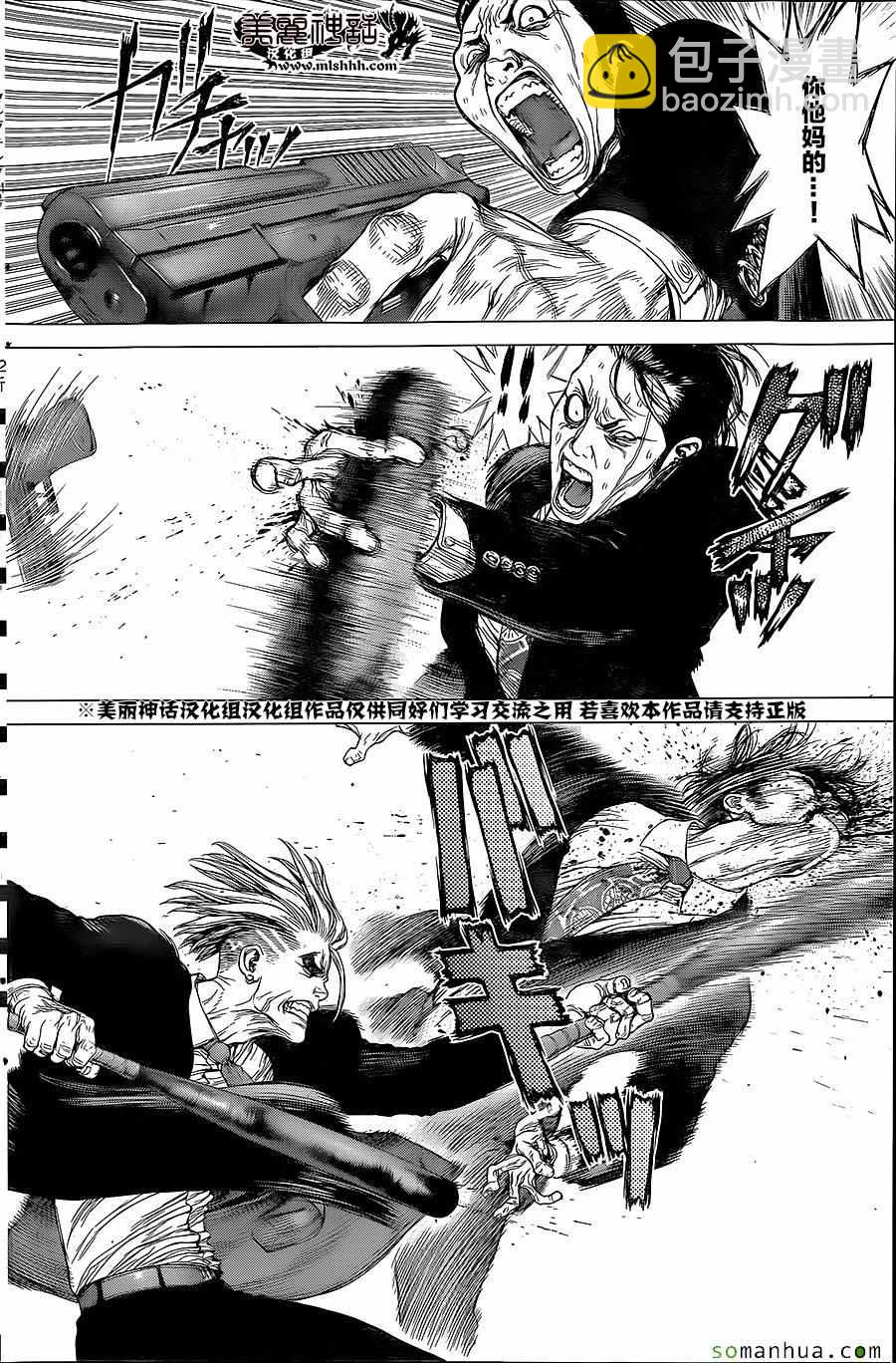 最強不良傳說 - 第150話 - 4