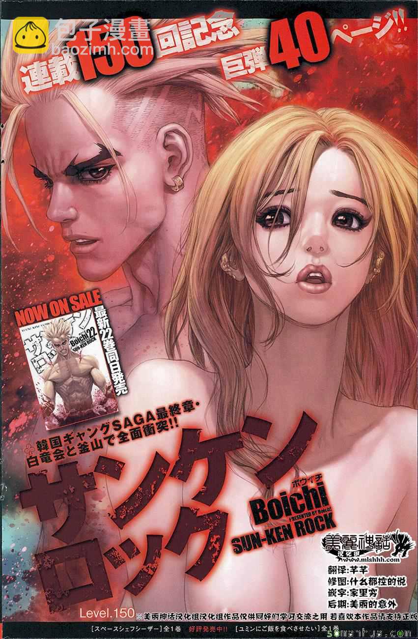 最強不良傳說 - 第150話 - 2