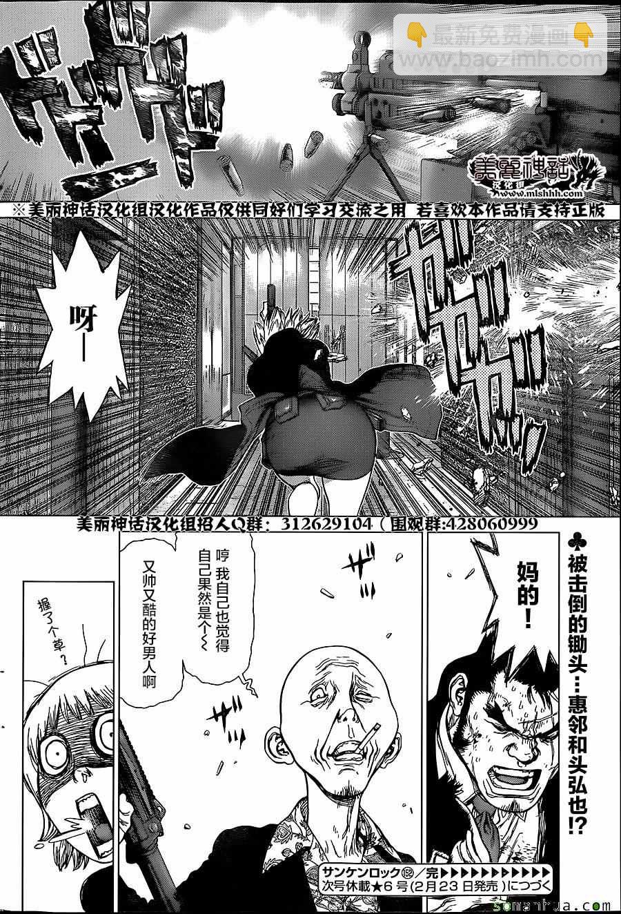 最強不良傳說 - 第152話 - 3