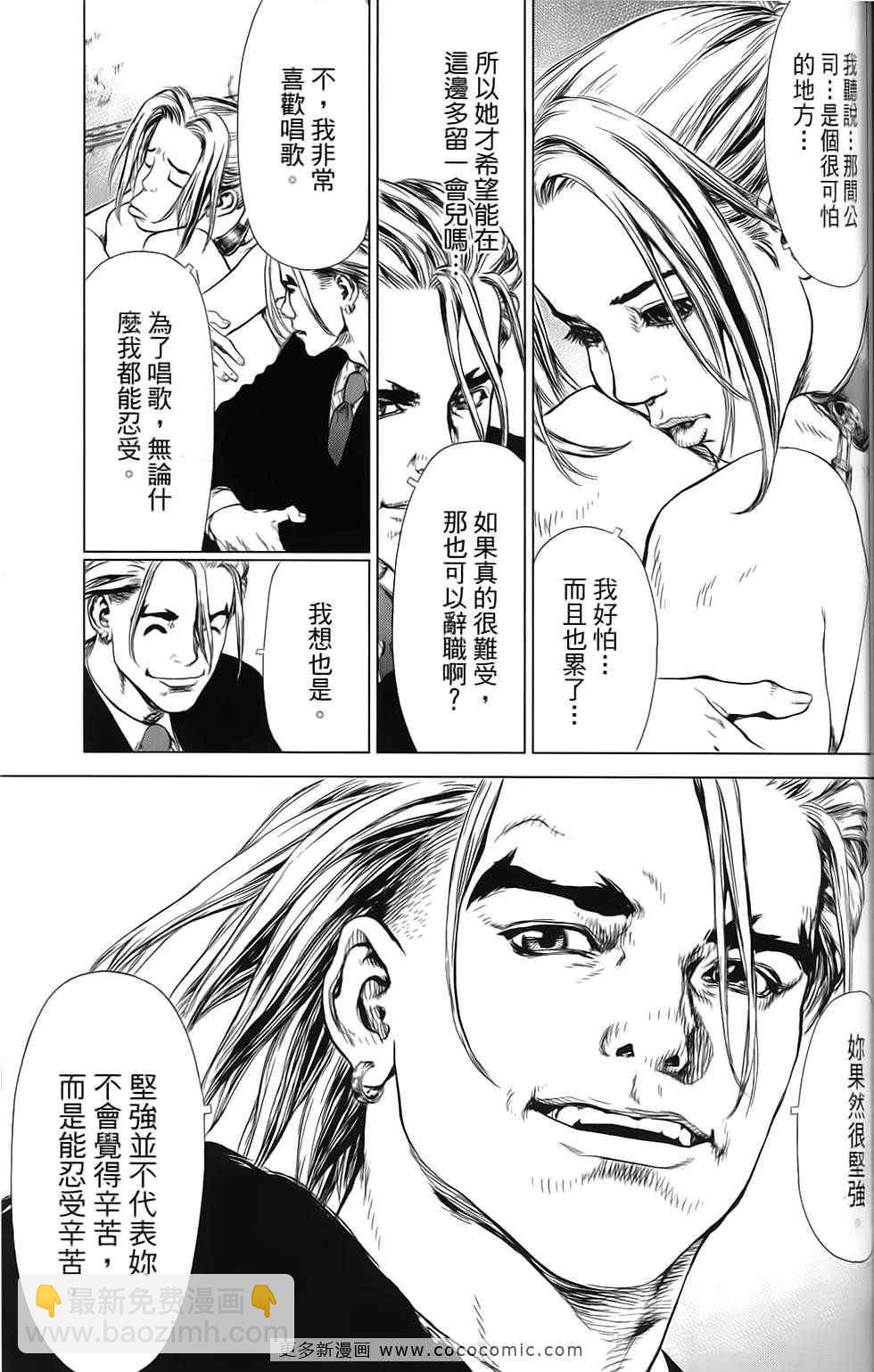 最強不良傳說 - 第9卷(2/4) - 6