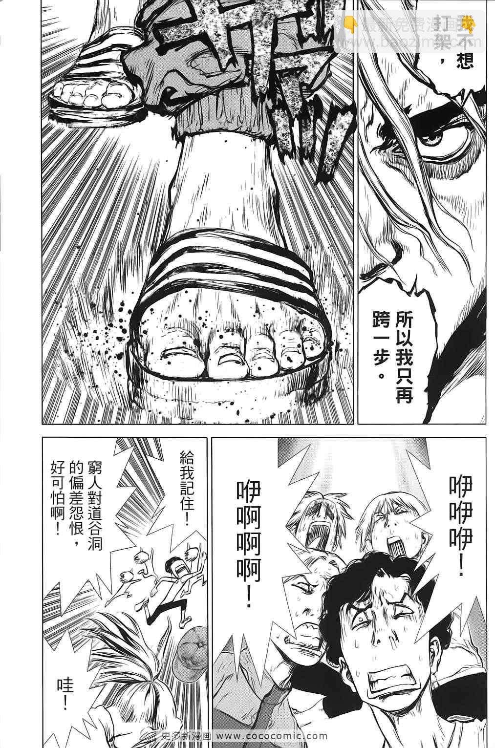 最強不良傳說 - 第9卷(1/4) - 4