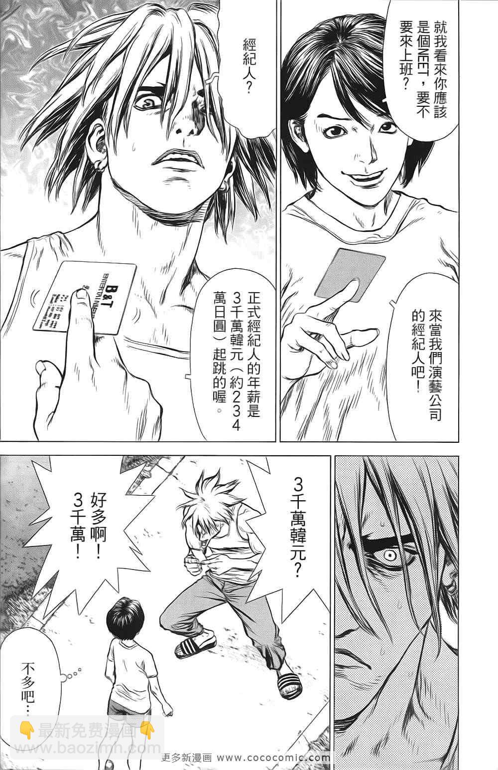 最強不良傳說 - 第9卷(1/4) - 7