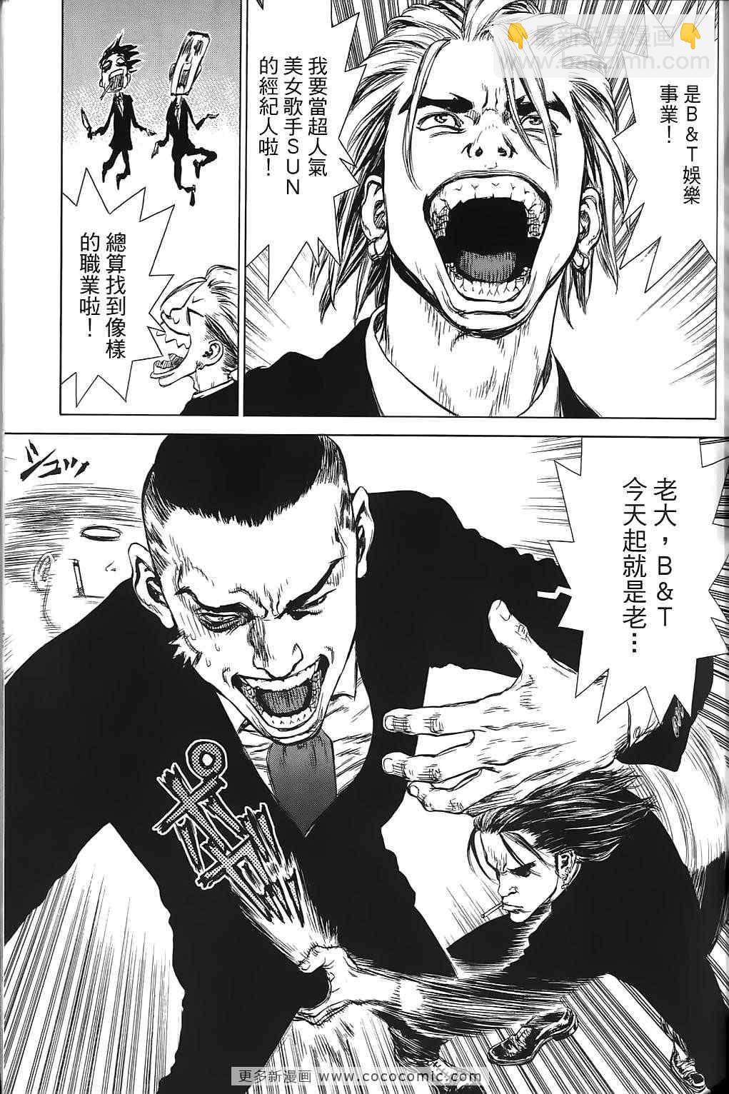 最強不良傳說 - 第9卷(1/4) - 4