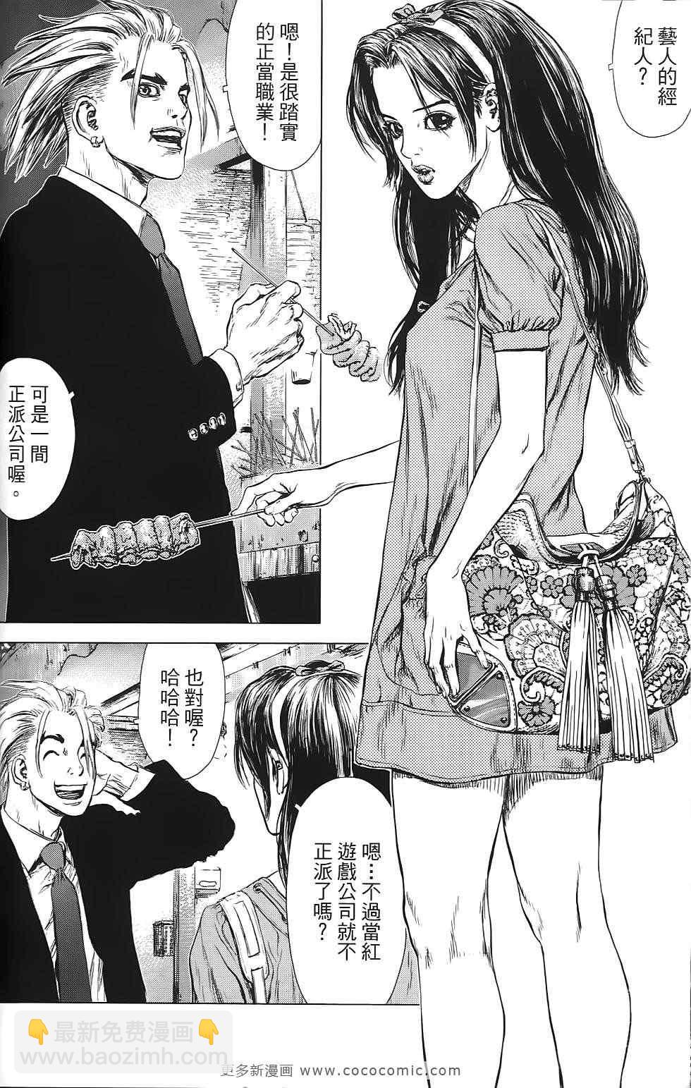 最強不良傳說 - 第9卷(1/4) - 1