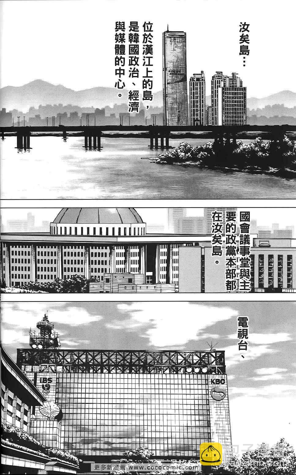 最強不良傳說 - 第9卷(1/4) - 5