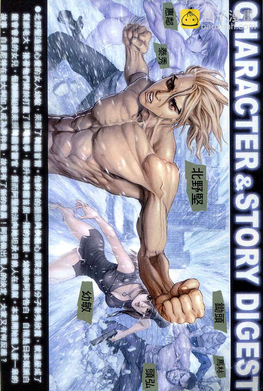 最強不良傳說 - 第9卷(1/4) - 3