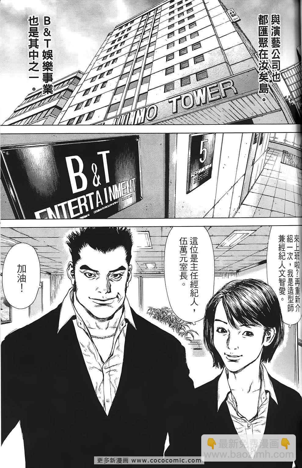 最強不良傳說 - 第9卷(1/4) - 6