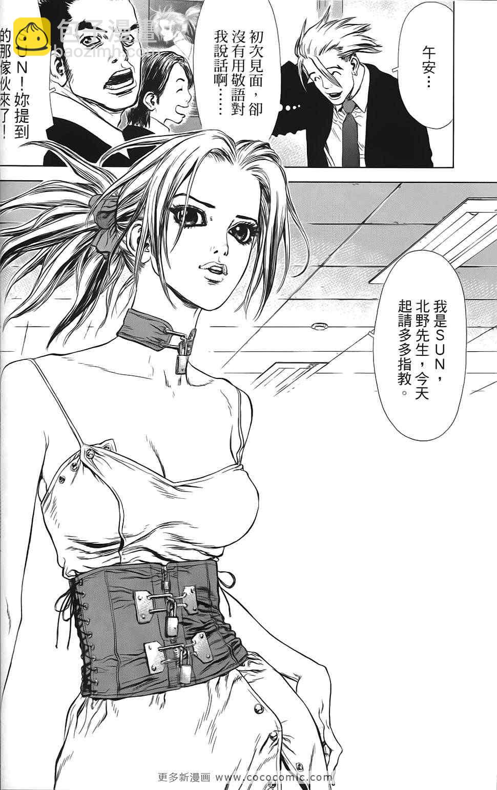 最強不良傳說 - 第9卷(1/4) - 7