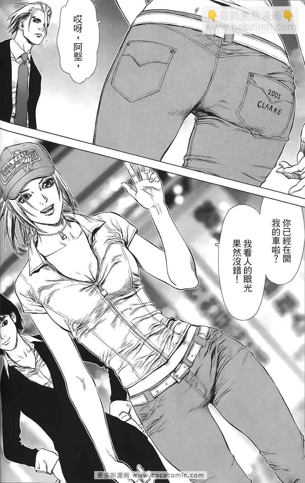 最強不良傳說 - 第9卷(1/4) - 7