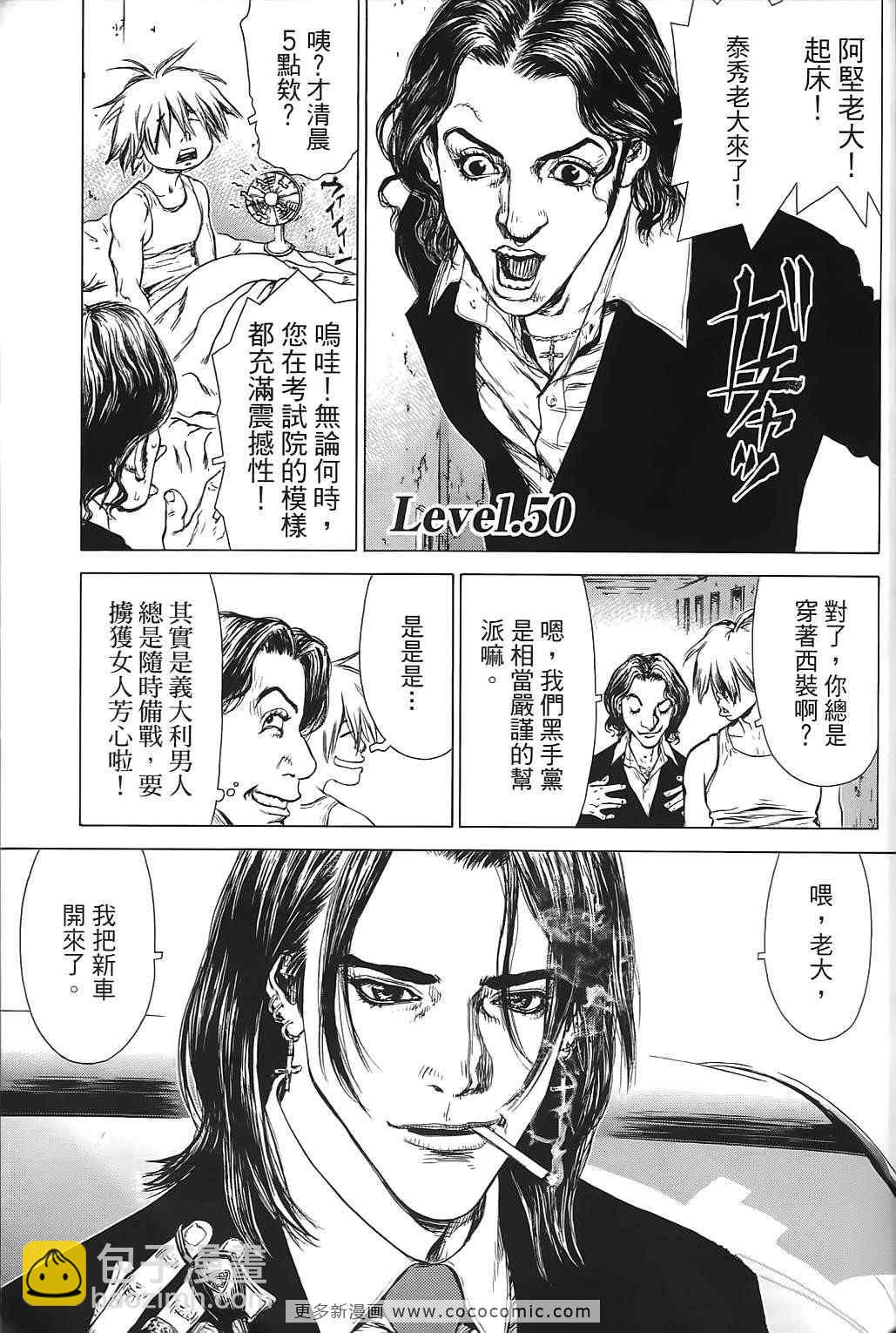 最強不良傳說 - 第9卷(1/4) - 4