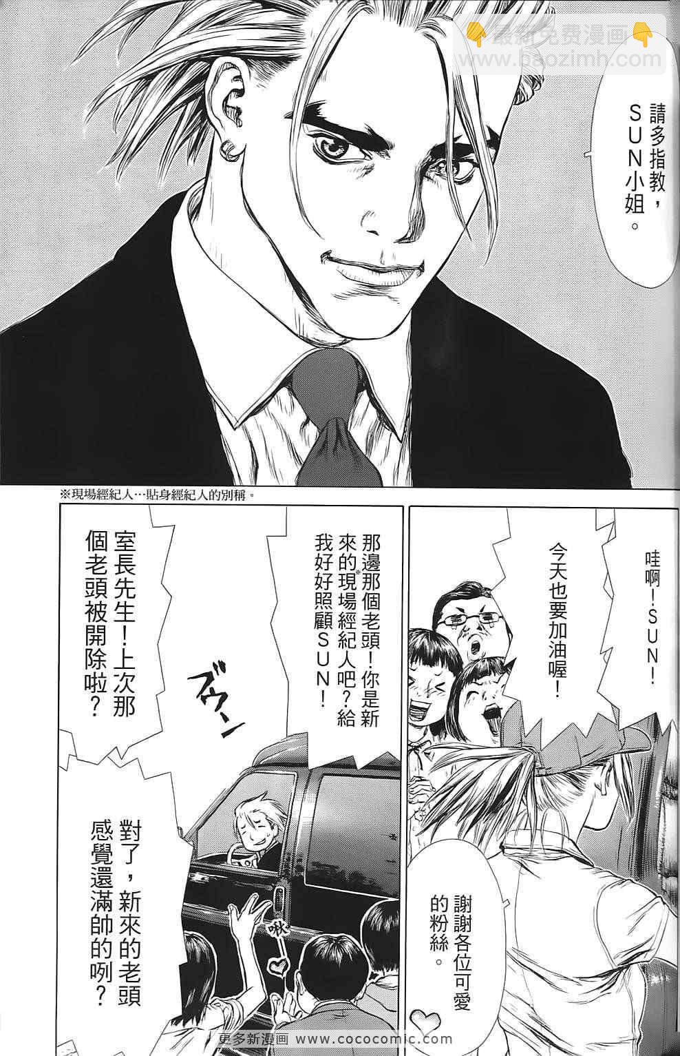 最強不良傳說 - 第9卷(1/4) - 8