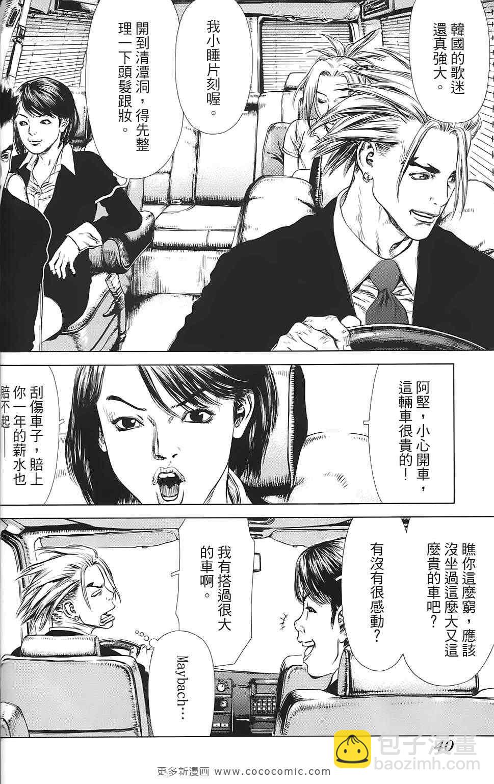 最強不良傳說 - 第9卷(1/4) - 1