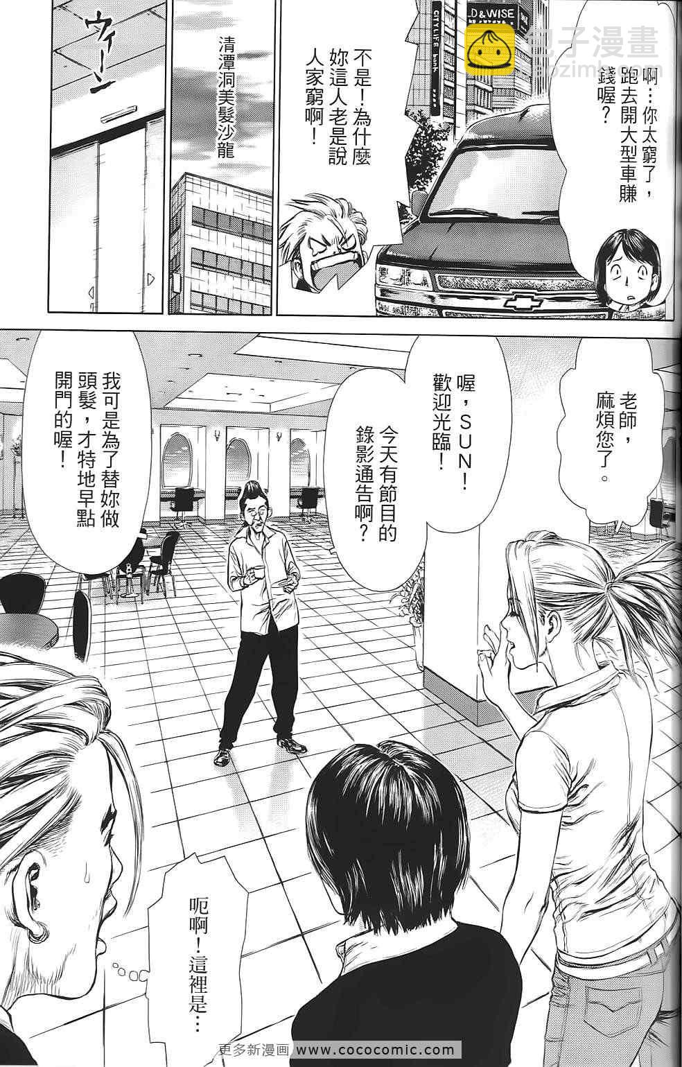 最強不良傳說 - 第9卷(1/4) - 2