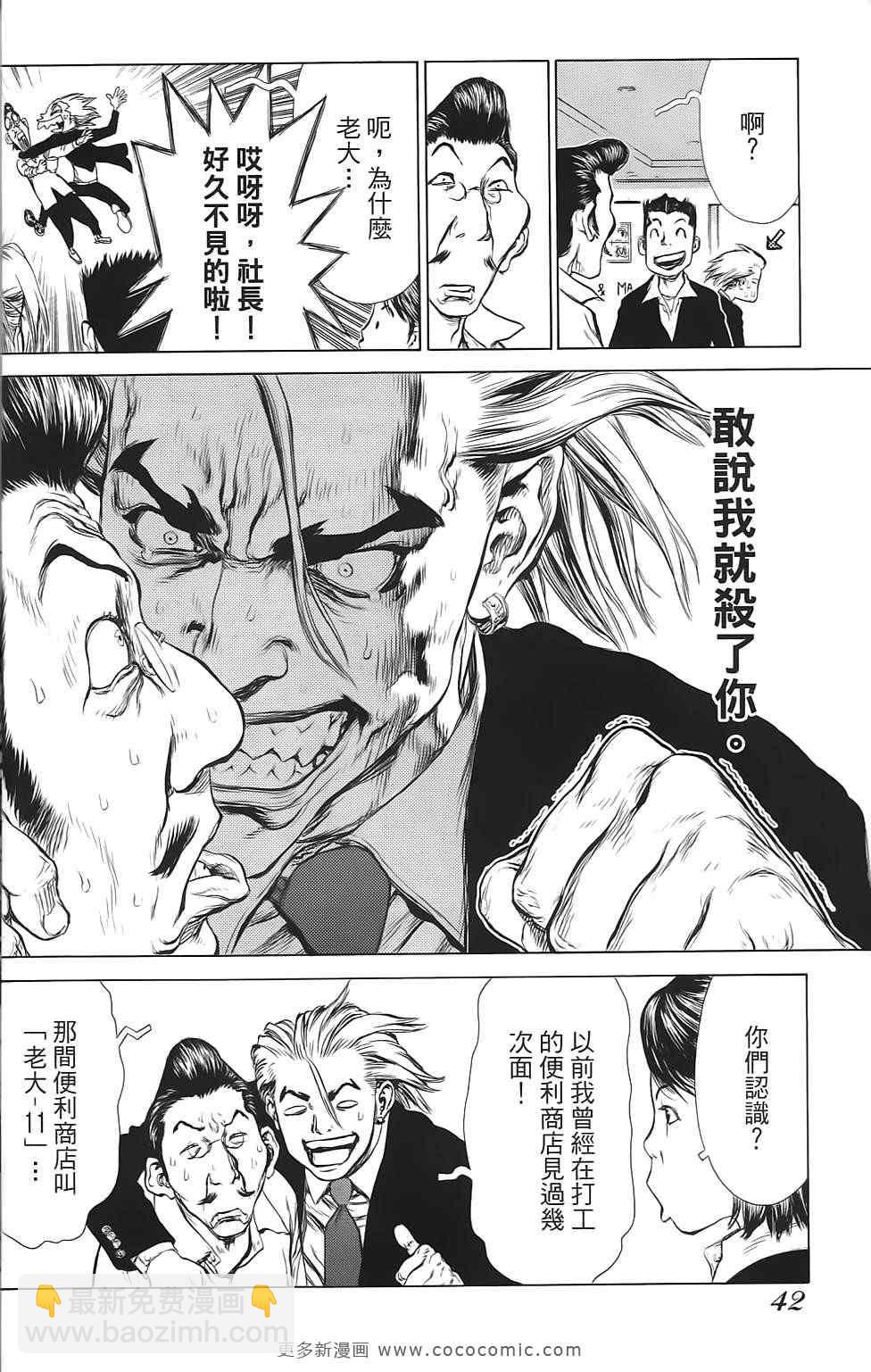 最強不良傳說 - 第9卷(1/4) - 3