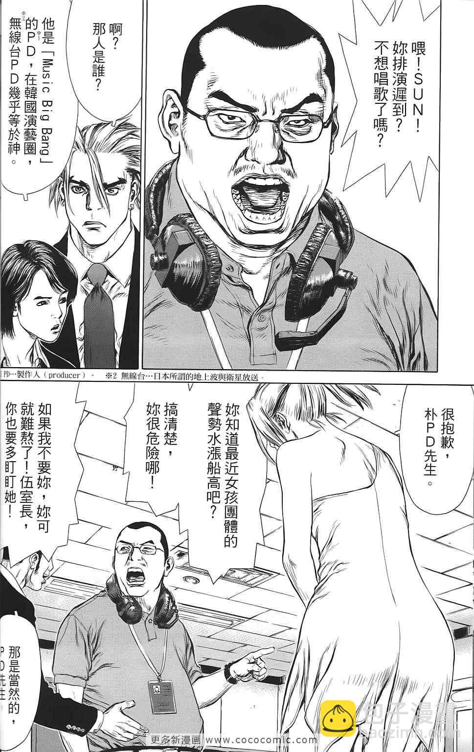 最強不良傳說 - 第9卷(1/4) - 1