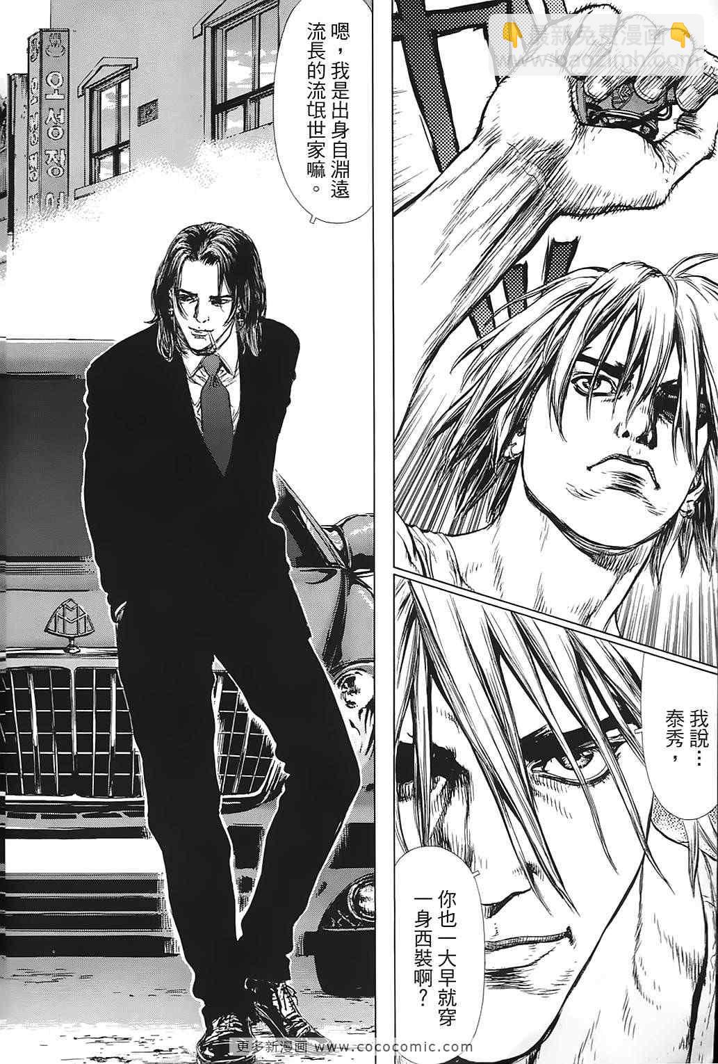 最強不良傳說 - 第9卷(1/4) - 5