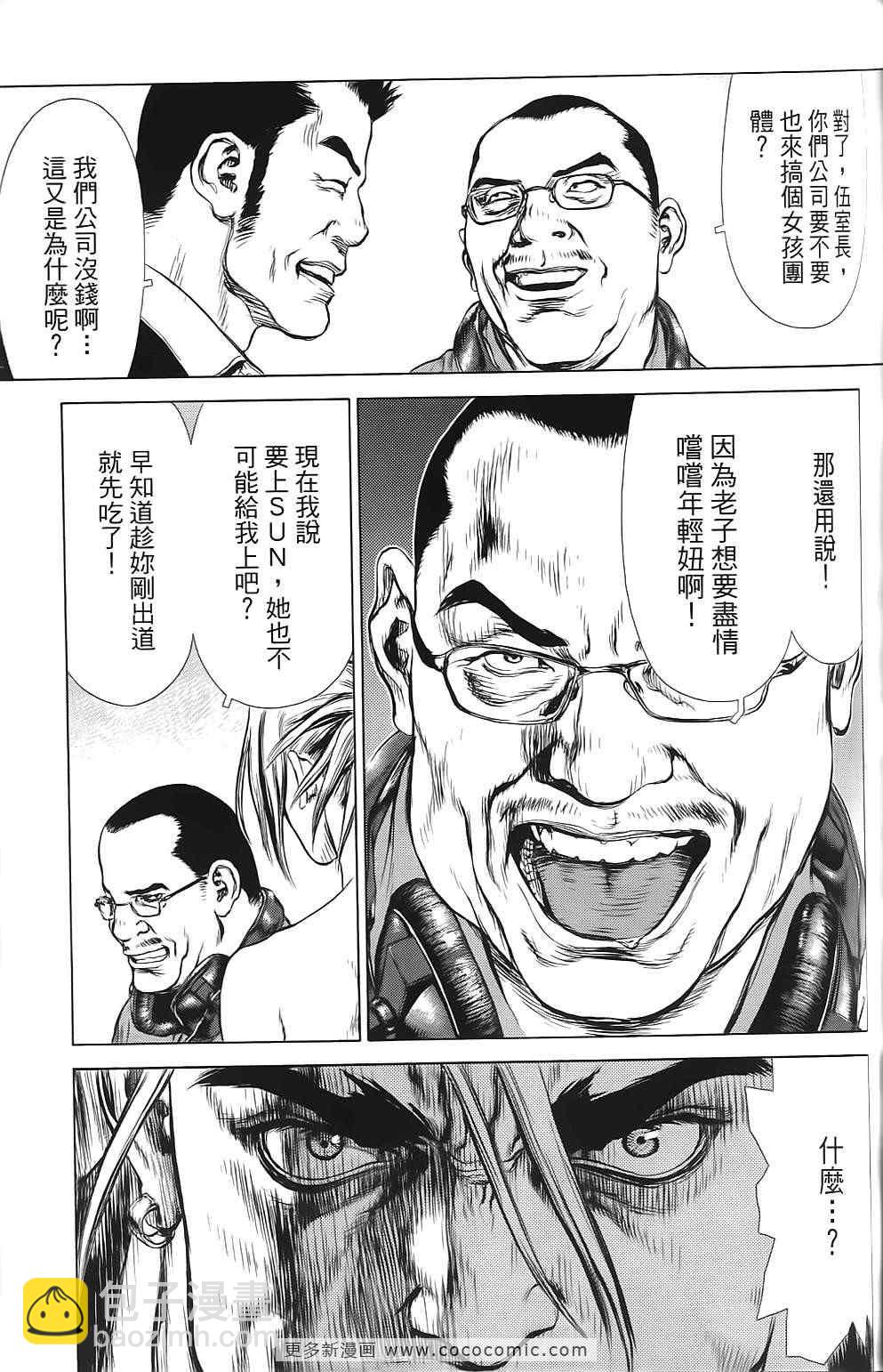 最強不良傳說 - 第9卷(1/4) - 2