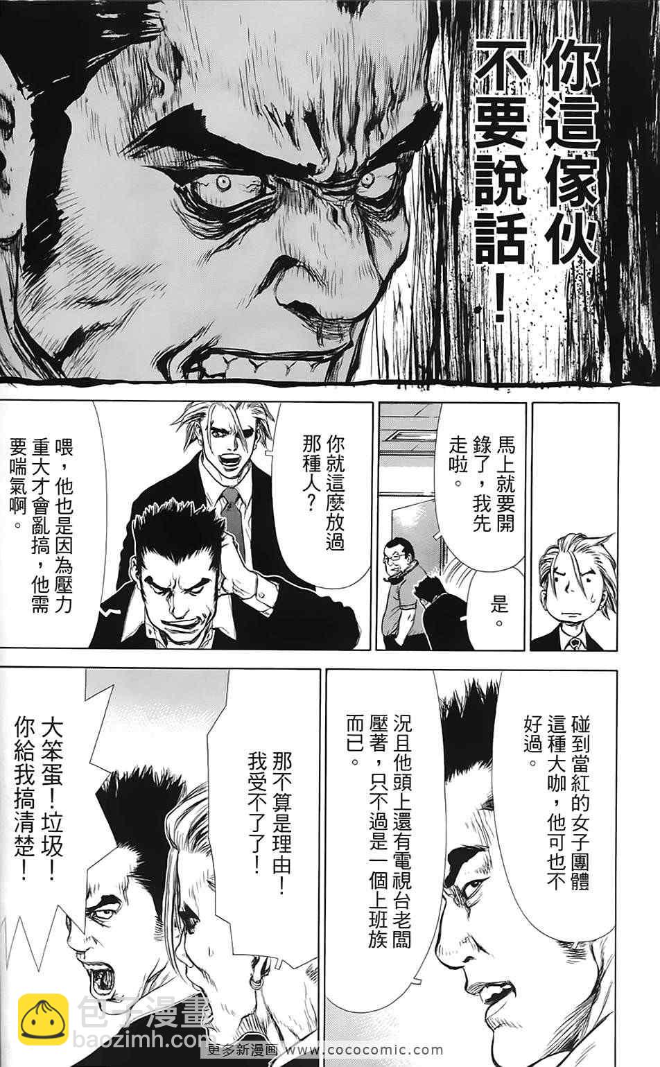 最強不良傳說 - 第9卷(2/4) - 5