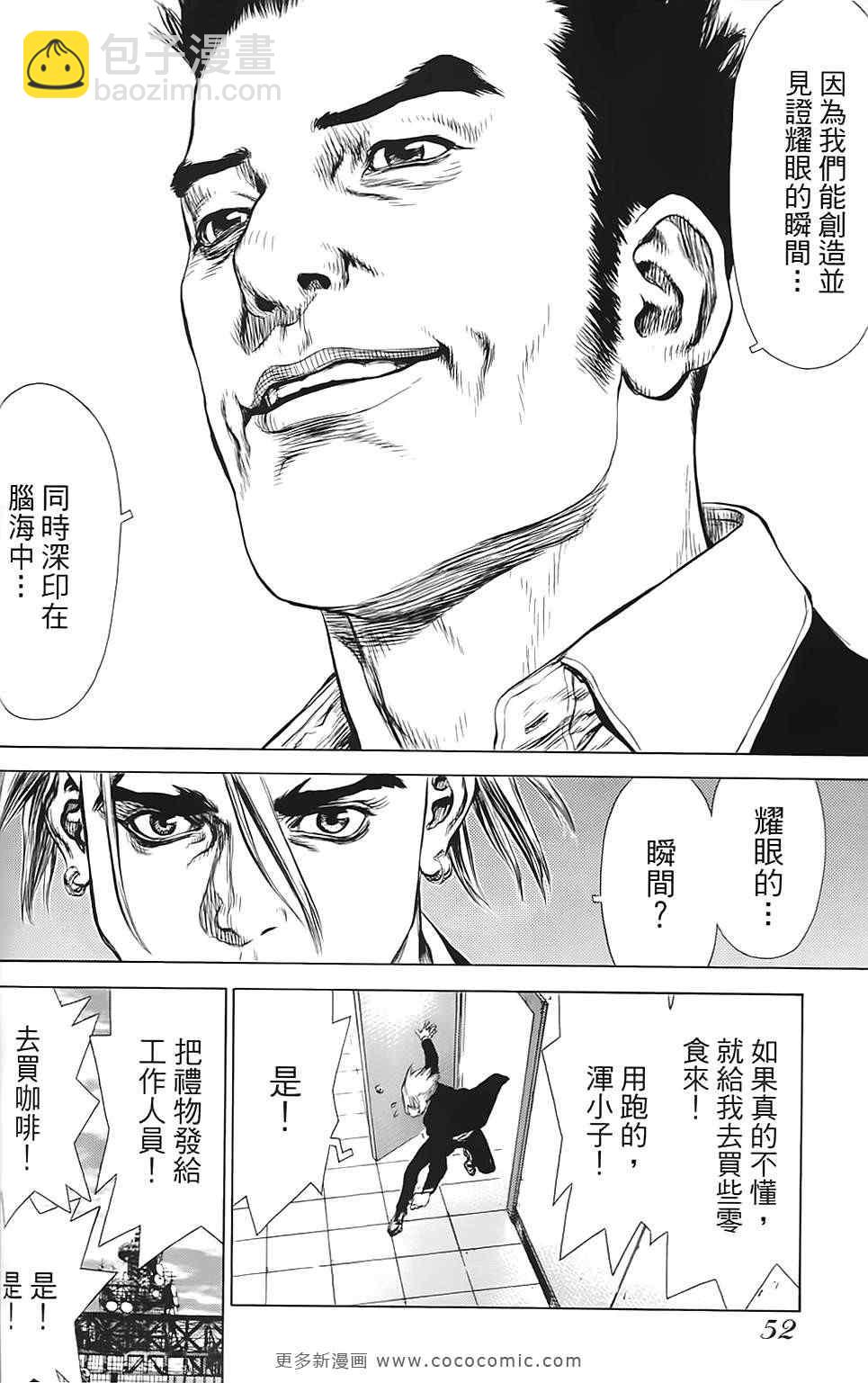 最強不良傳說 - 第9卷(2/4) - 7