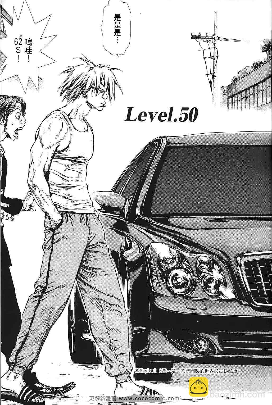 最強不良傳說 - 第9卷(1/4) - 6