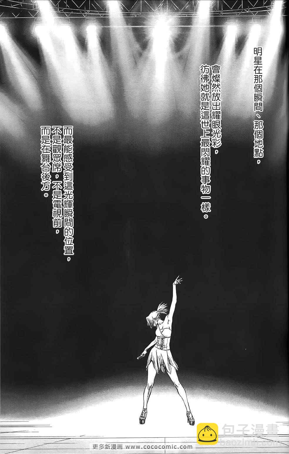 最強不良傳說 - 第9卷(2/4) - 6