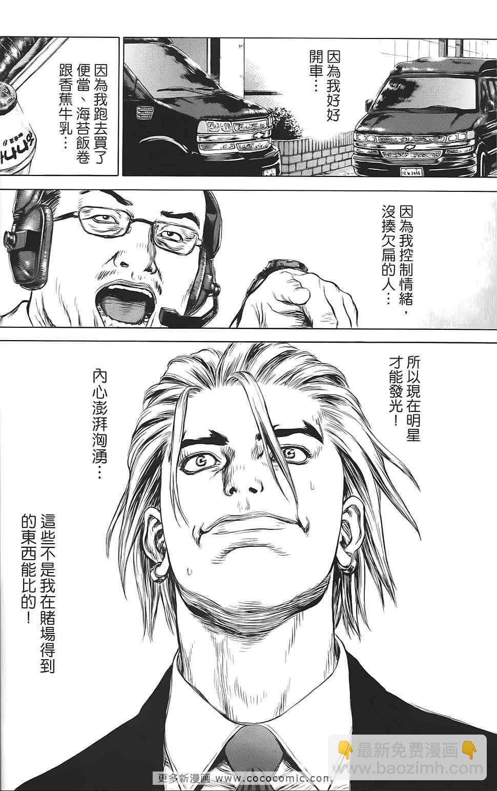 最強不良傳說 - 第9卷(2/4) - 7