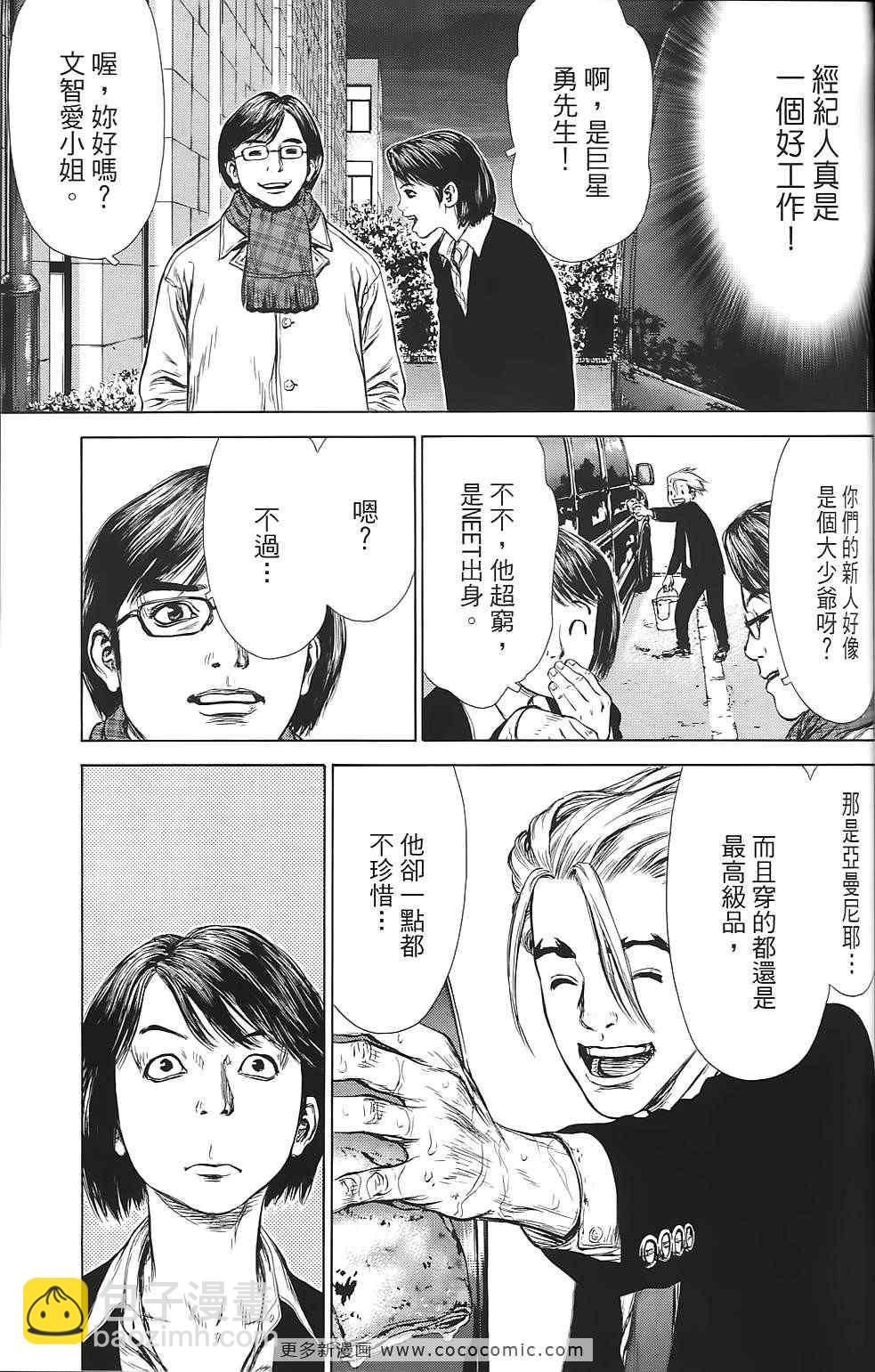 最強不良傳說 - 第9卷(2/4) - 8