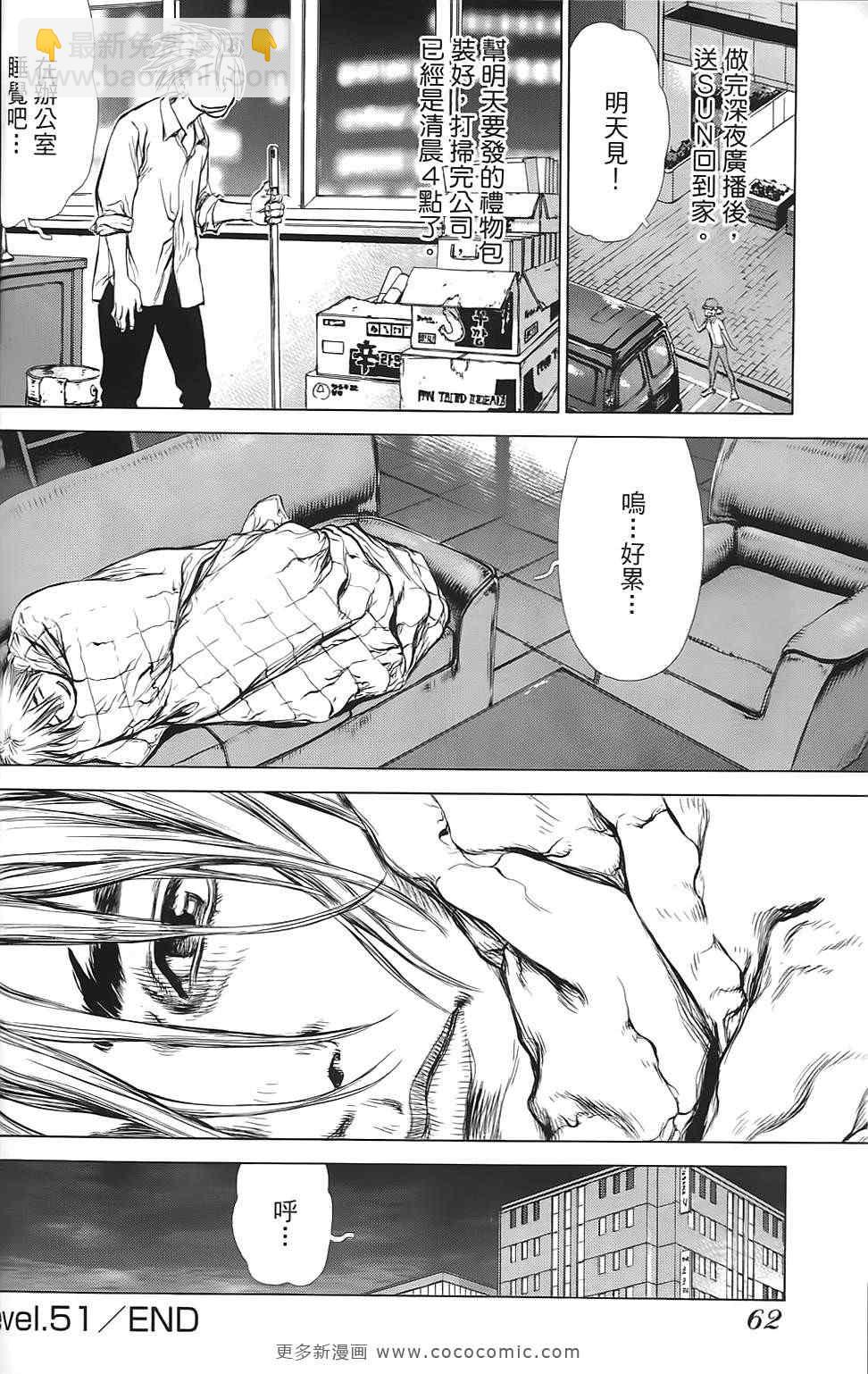 最強不良傳說 - 第9卷(2/4) - 1